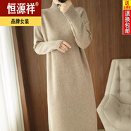 恒源祥2024秋冬季新款半高領(lǐng)中長款羊毛衫女顯瘦加厚毛衣連衣打底衫女 卡其色 S 建議80-90斤