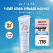 安熱沙（Anessa）大藍(lán)管兒童防曬乳安耐曬倍呵防曬霜敏感肌溫和嬌面部90g SPF35+