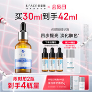 優(yōu)斐斯（uface）傳明酸精華液氨甲環(huán)酸原液改善暗沉提亮膚色面部護膚 傳明酸42ml