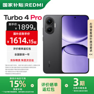 小米紅米Turbo4 Pro  國家補(bǔ)貼  第四代驍龍8s 7550mAh長續(xù)航 新品5G手機(jī) 黑色 12GB+256GB