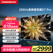 長虹65D7 PRO  65英寸288Hz超羽速 mini動態背光WiFi6 4K超高清智能平板液晶電視機 65英寸