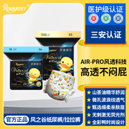 柔丫風(fēng)之谷輕薄夜用透氣拉拉褲嬰兒高透小桃干爽柔軟紙尿布尿不濕試用 M 2包 72片 【紙尿褲9-16斤】 *升級(jí)風(fēng)透黑科技