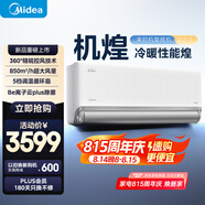 美的空調(diào) 大1.5匹機(jī)煌 空調(diào)掛機(jī) 壁掛式 變頻冷暖 超一級(jí)能效臥室節(jié)能 KFR-35GW/D2-1