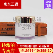 詩臻泊清潔隔離乳粉底精華液系列  新包裝 樺舒晚安面膜
