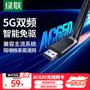 綠聯(lián) WiFi6免驅(qū) USB無線網(wǎng)卡臺式機專用 無線WiFi接收器5G雙頻 臺式筆記本電腦WiFi接收器發(fā)射器 【AC650-WiFi5】5G雙頻 高增益天線