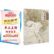 當代工筆畫唯美新視界·李夏夏工筆花鳥畫精品集