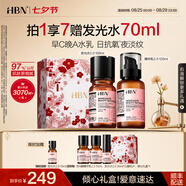 HBN早C晚A視黃醇水乳套裝發(fā)光水精華乳提亮緊致淡紋保濕七夕情人節 【早C晚A】 發(fā)光水100ml+A醇乳