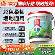 雨虹防水 彩色柔韌型防水涂料 廚房衛(wèi)生間防水涂料 墻地面通用18kg