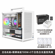 魚巢 (MetalFish) S5MAX 電腦臺(tái)式機(jī)小機(jī)箱 手提迷你桌面 多網(wǎng)孔散熱支持180水冷 白色機(jī)箱+700W電源+3個(gè)白光風(fēng)扇