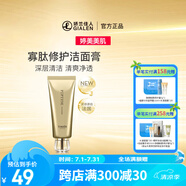 婷美 | 美肌寡肽精華潔面膏精華水精華液 深層清潔保濕補水滋潤洗面奶 潔面膏120g