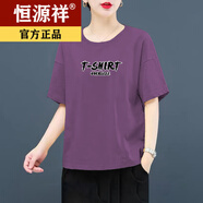 恒源祥特價撿漏純棉復(fù)古短袖體恤衫夏季新款時尚寬松簡約休閑百搭全棉圓 紫色【黑白-T-SHIRT】 L 建議90-110斤