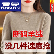 羅蒙（ROMON）羊毛衫女款絨衫秋冬圓領(lǐng)毛衣打底針織衫長袖洋氣內(nèi)搭打底羊絨衫女 原絨駝色 S 85-100斤【庫存剩25件】