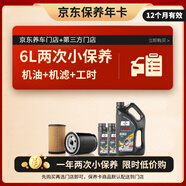 福斯（FUCHS）汽機油 京東養車(chē) 兩次基礎保養套餐 藍油 0W-20 6L 12個(gè)月有效