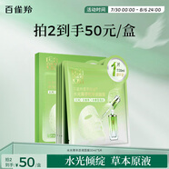 百雀羚（PECHOIN）面膜水光菁萃原液面膜30ml*5片保濕曬后修護品質國貨送女友