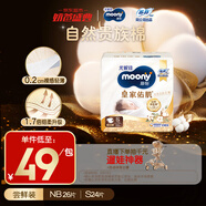MOONY尤妮佳皇家佑肌嘗鮮裝新生兒紙尿褲S24片(4-8kg)柔軟尿不濕