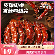 三只松鼠鴨翅尖香辣味332g 鹵味即食休閑零食鴨肉追劇解饞鴨貨即食約38根