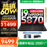 聯(lián)想拯救者Y7000P 2025補(bǔ)貼電競(jìng)游戲筆記本電腦r 滿(mǎn)功耗5060顯卡可選 標(biāo)壓酷睿i9/i7處理器 2025款｜24核i9 16G 1T 滿(mǎn)血5070 16英寸高刷電競(jìng)屏｜2.5K高清