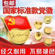易利豐（elifo） 【不褪色】鍍金升級(jí)款標(biāo)準(zhǔn)款新黨員徽章 最新版2025黨徽胸章  厚度2mm 別針扣(鍍金升級(jí)款不褪色) 2個(gè)裝