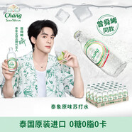 泰象【曾舜晞同款】進口 Chang泰象牌蘇打汽泡水325ml*24瓶 整箱裝