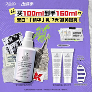 科顏氏（Kiehl's）安白精華乳100ml煙酰胺減黃修護(hù)保濕 護(hù)膚生日禮物送女友