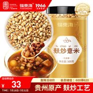 福東海 麩炒薏米500克 去寒氣貴州小薏米麩炒 炒熟薏仁脆炒薏仁養(yǎng)生茶