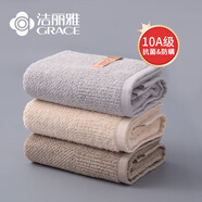 潔麗雅（Grace）純棉毛巾男士3條裝10A抗菌防螨吸水洗臉洗澡毛巾 74*35cm 90g/條