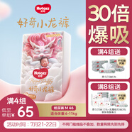 好奇（Huggies）皇家小龍褲紙尿褲中號M46(6-11kg)超薄透氣尿不濕