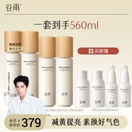 谷雨光果甘草雪肌水乳套裝護(hù)膚品套裝補(bǔ)水保濕提亮膚色水乳生日禮物 【超值囤貨】水120ml*2乳100ml*2