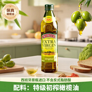 伯爵（BORGES） 西班牙原瓶進(jìn)口 特級初榨橄欖油 500ml  食用油 烹飪炒菜