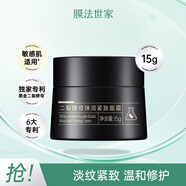膜法世家二裂酵母彈潤緊致面霜50g 淡紋緊致熬夜提亮 補水保濕面霜送女友 二裂酵母面霜 15g