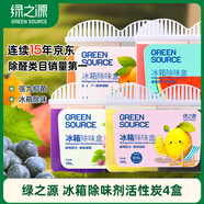 綠之源冰箱除味盒除味劑除臭劑防串味冰箱食物殺菌保鮮4盒混合裝