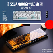 卡銳聯(lián)邁從k99機械鍵盤(pán)防塵罩X75亞克力G98 pro保護膜gx87透明防水保護殼客制化MCHOSE鍵帽收納防塵蓋G87 透明冰晶防塵罩 邁從G98V2