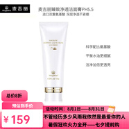 MAGELINE 麥吉麗【熱銷10萬+】二代貴婦美顏膏38g素顏霜貴婦膏護膚品 臻致凈透潔面膏120g 防偽可查
