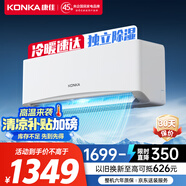 康佳（KONKA）空調(diào)1.5匹 新能效 快速冷暖 第四代自清潔 變頻壁掛式空調(diào)掛機(jī) KFR-35GW/L3以舊換新
