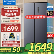 創(chuàng)維新品500升變頻風冷無霜冰箱對開門雙開門家用電冰箱一級能效凈味纖薄嵌入以舊換新家電國家補貼20%