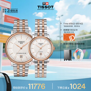天梭（TISSOT）手表 卡森臻我系列情侶對(duì)表 瑞士機(jī)械情侶表鋼帶商務(wù)表七夕禮物