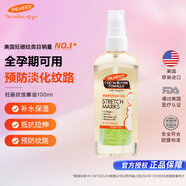 帕瑪氏（Palmer's）妊娠紋修護精華油 100ml 孕婦產(chǎn)前淡化妊辰紋舒緩干癢專(zhuān)用護膚品