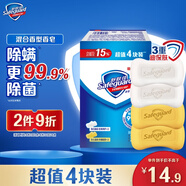 舒膚佳香皂100g*4塊(2純白+2檸檬) 99.9%除菌 沐浴皂肥皂新舊包裝隨機(jī)