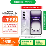 OPPO Reno12 Pro 12GB+256GB 銀幻紫 超美小直屏 安卓Live圖 智能游戲 AI拍照 學(xué)生5G手機(jī) 
