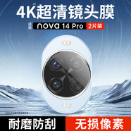 KOOLIFE【兩片】適用華為nova14Pro鏡頭膜huawei 手機(jī)后置攝像頭保護(hù)貼膜AR增透超薄高清耐磨耐刮防塵膜