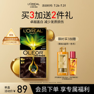 歐萊雅臻萃精油染染發(fā)劑 男女遮蓋白發(fā) 自己在家染發(fā)膏4.0墨羽黛棕