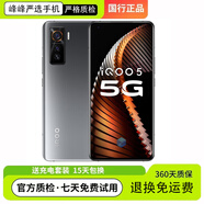vivoiqoo5 Neo5\se高通驍龍870處理器5G游戲工作備用學(xué)生網(wǎng)課智能手機(jī) iQOO5 皓影 8GB+128GB 通5G