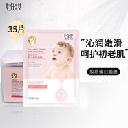 七分妝面膜膠原蛋白嫩肌面貼膜初老肌補(bǔ)水保濕35片/盒
