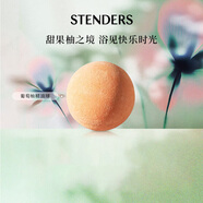 施丹蘭（STENDERS）葡萄柚精油球兒童泡澡球香體滋潤浴鹽浴球100g送男女友禮物