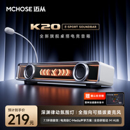 邁從（MCHOSE）K20電競(jìng)音響音箱桌搭桌面電腦音響游戲可插拔麥有線藍(lán)牙7.1環(huán)繞聲效家用臺(tái)式長(zhǎng)條驅(qū)動(dòng) K20音箱 白色  可插拔麥克風(fēng)