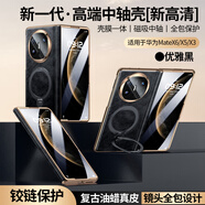 羽唯【昆侖防窺】適用華為x6手機(jī)殼真皮殼膜一體matex6新款保護(hù)套男女高級感x5鏡頭全包防摔x3外殼超薄 高清【優(yōu)雅黑】殼膜一體+油蠟真皮+鉸鏈全包 華為 Mate X6/X6典藏版【通用】
