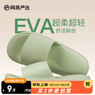 網(wǎng)易嚴選 EVA多巴胺軟彈居家拖鞋夏季情侶居家浴室家用男女不臭腳涼拖 25升級款牛油果綠*男 44-45 尺碼偏小，建議拍大一碼