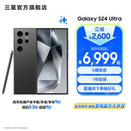 三星（SAMSUNG）Galaxy S24 Ultra AI智享生活辦公超亮護眼大屏SPen 四長焦系統(tǒng) 第三代驍龍8 手機 鈦黑 12GB+256GB