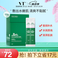 VT CICA老虎睡眠面膜4ml*20支/盒 涂抹式補(bǔ)水保濕面膜男女可用