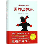 正版舊書(shū) 黑貓歷險記